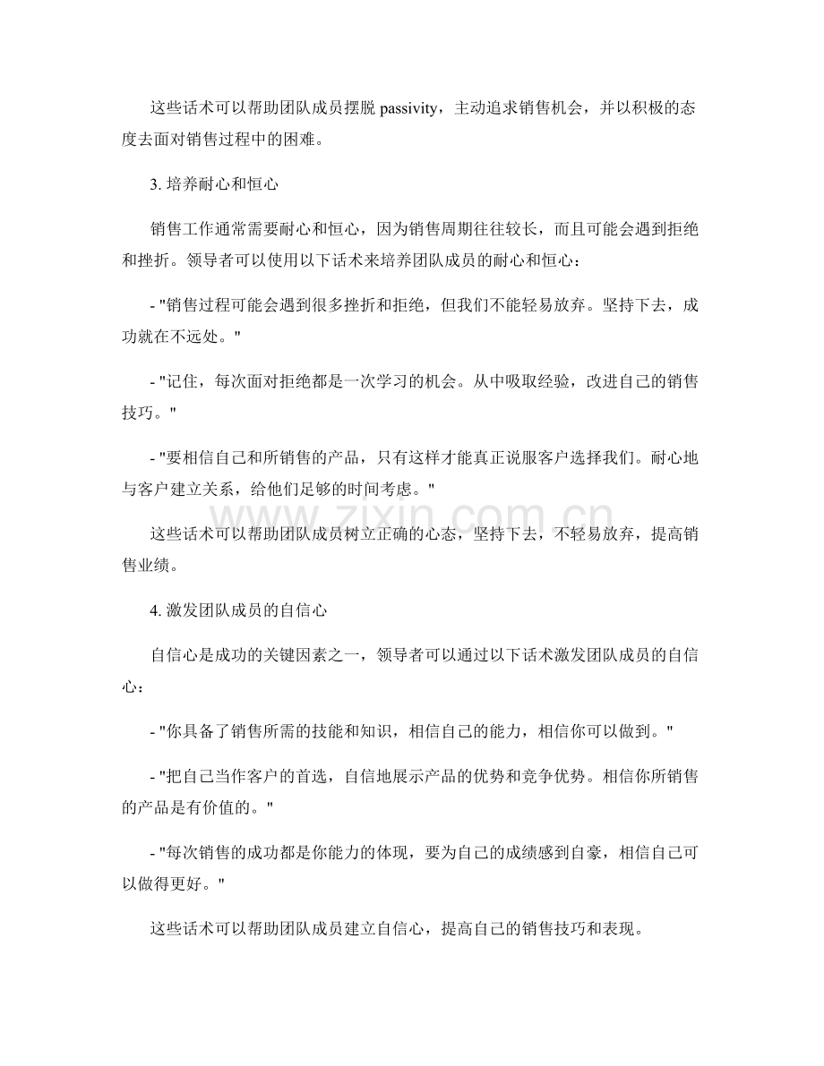 培养积极销售心态的领导话术.docx_第2页