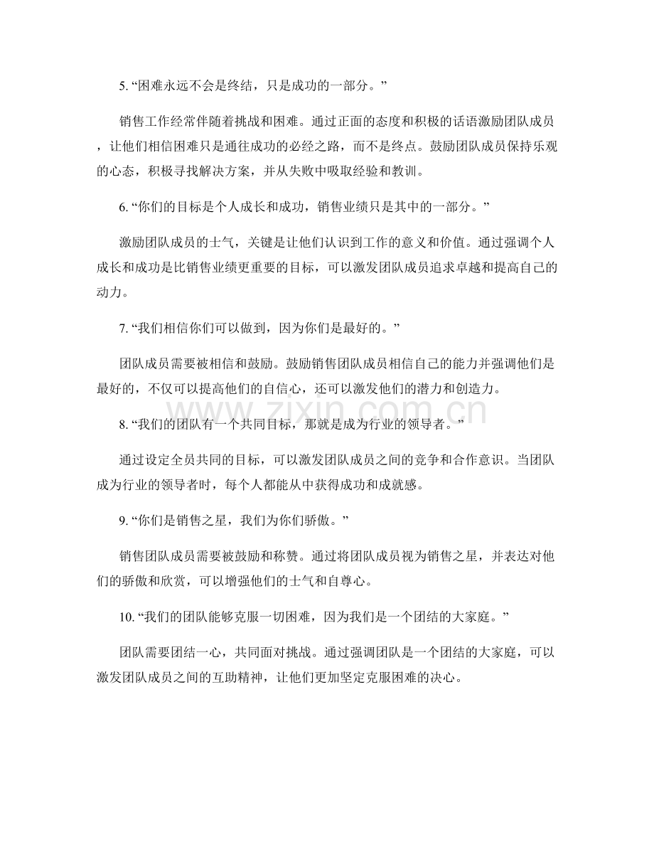 增加销售团队士气的话术.docx_第2页