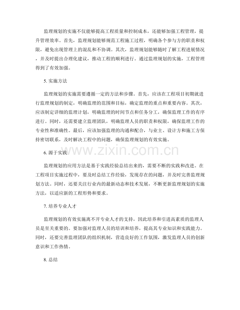 监理规划在工程中的作用及实施方法.docx_第2页