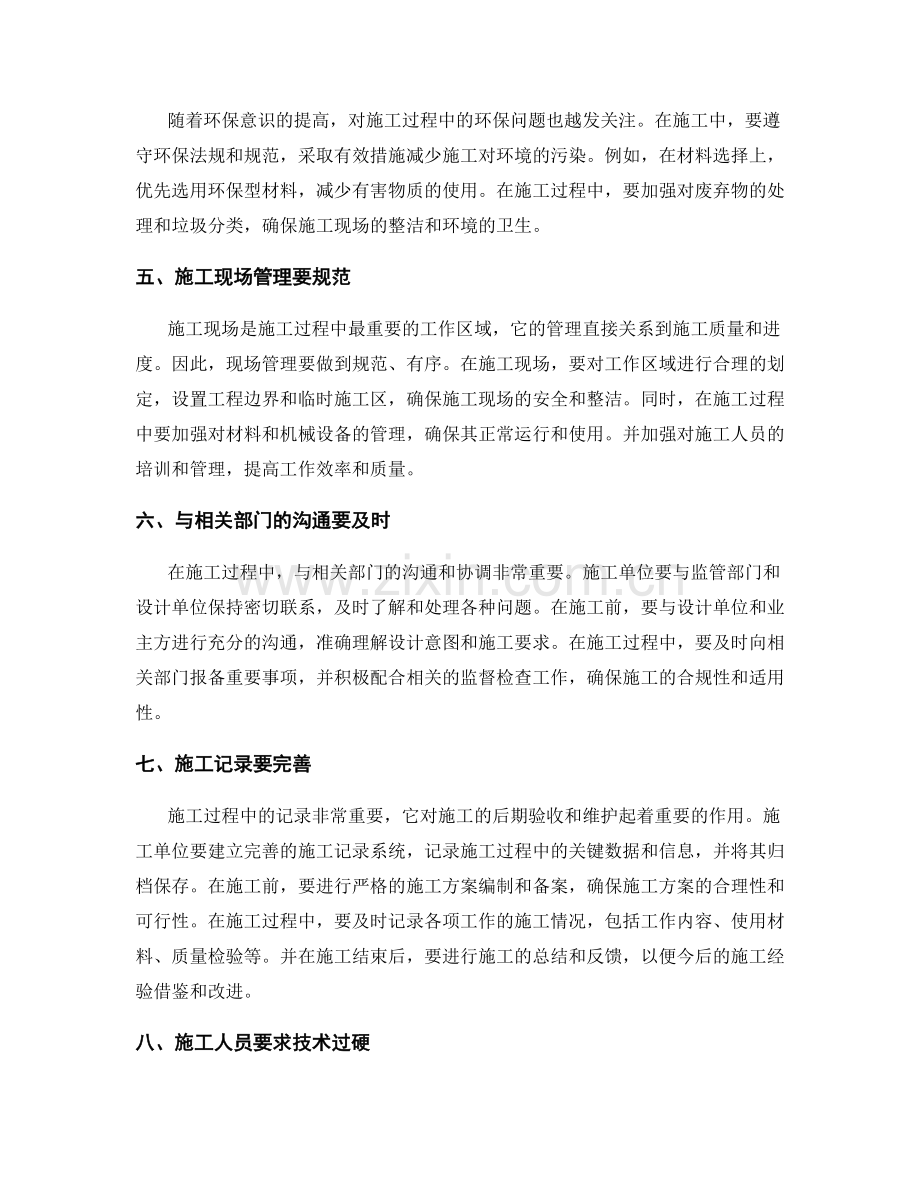 施工注意事项的关键重点总结.docx_第2页