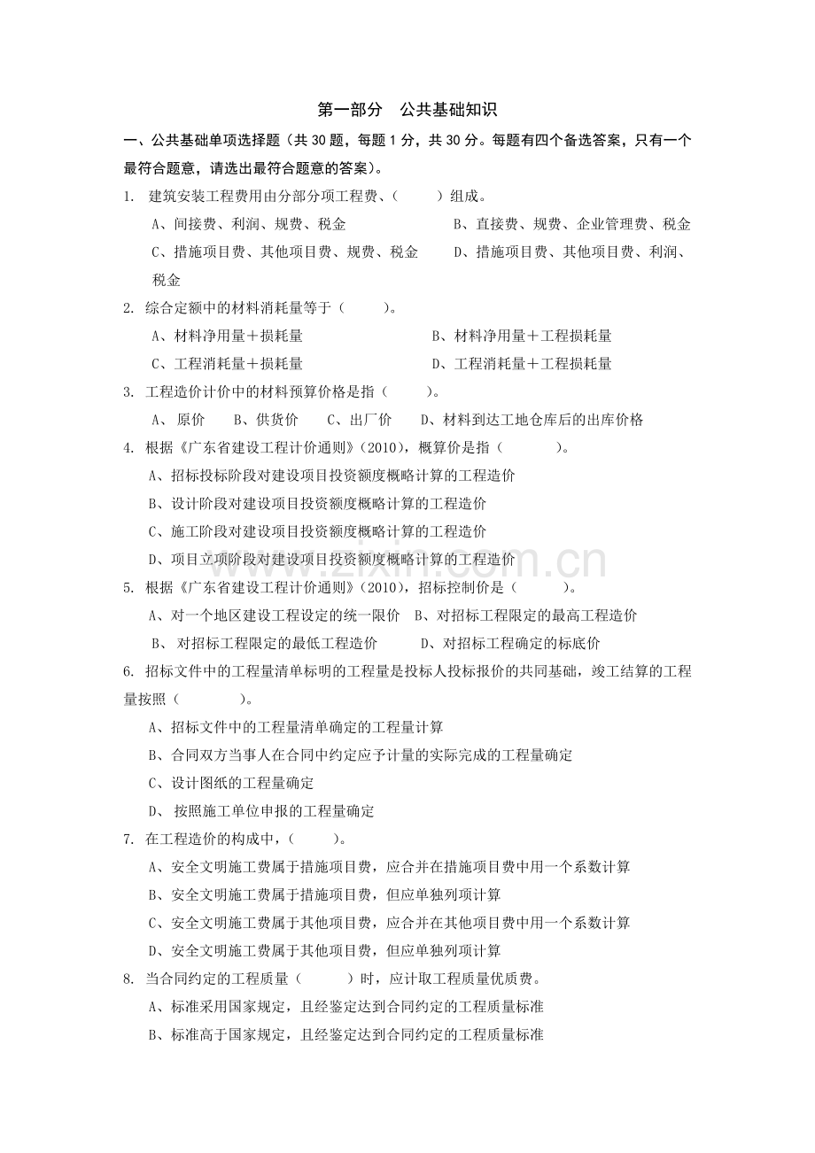 《工程计价基础知识》练习1.doc_第1页