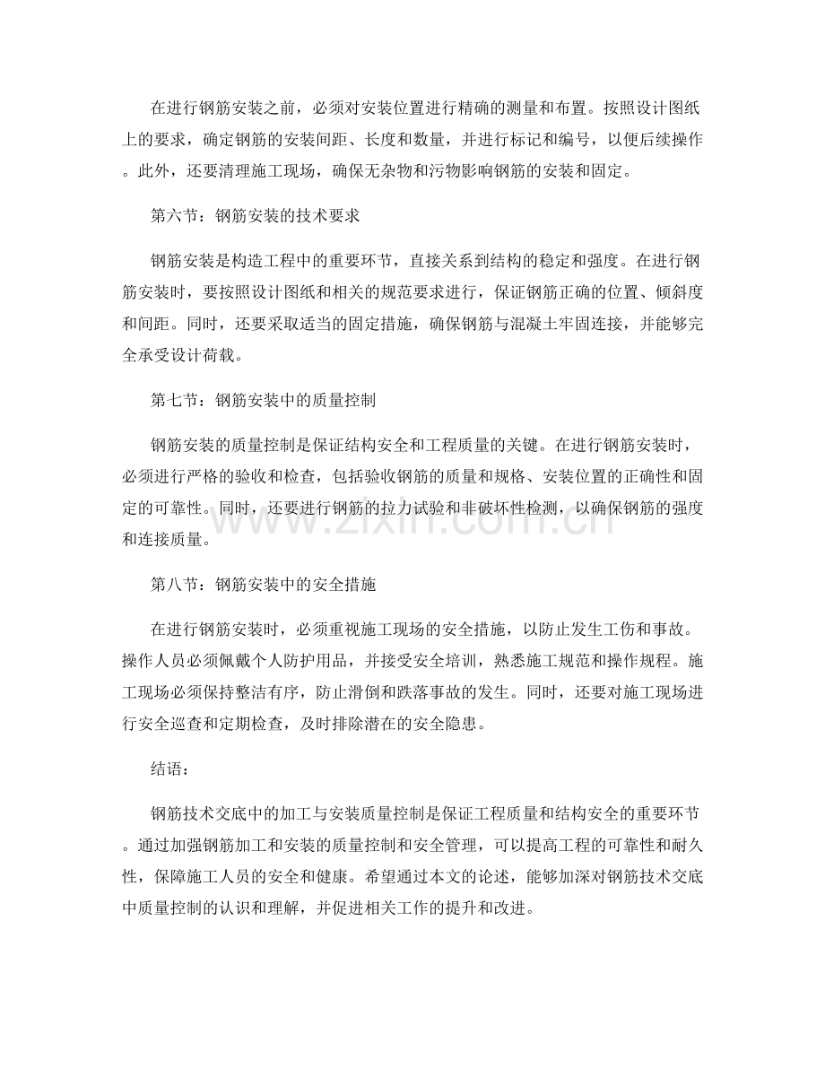 钢筋技术交底中的加工与安装质量控制.docx_第2页