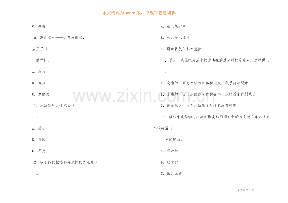 青岛版(五四制)(2021)三年级科学上册期末测试卷(含答案)2套.docx_第2页