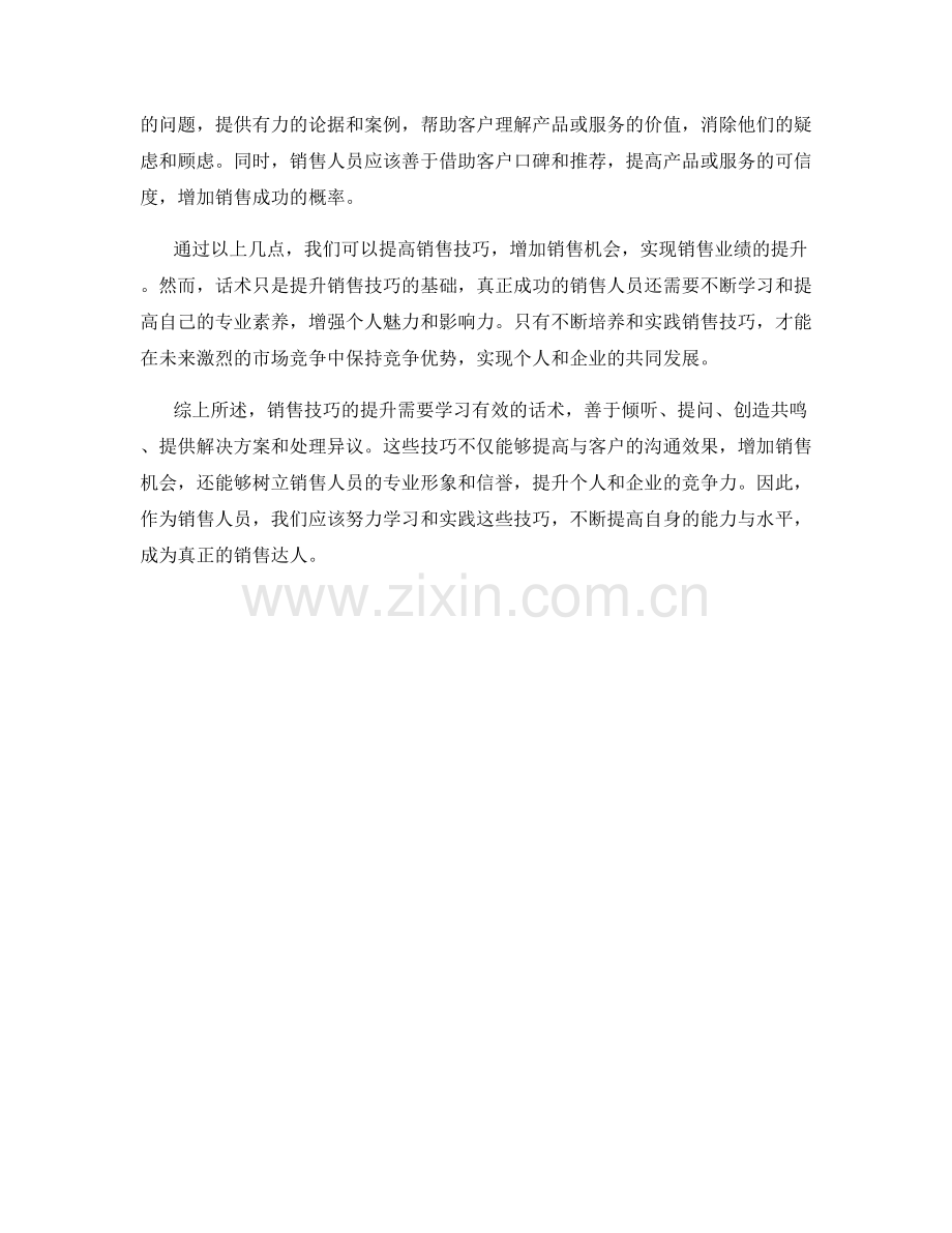 话术实战指南：提升销售技巧的终极秘籍.docx_第2页