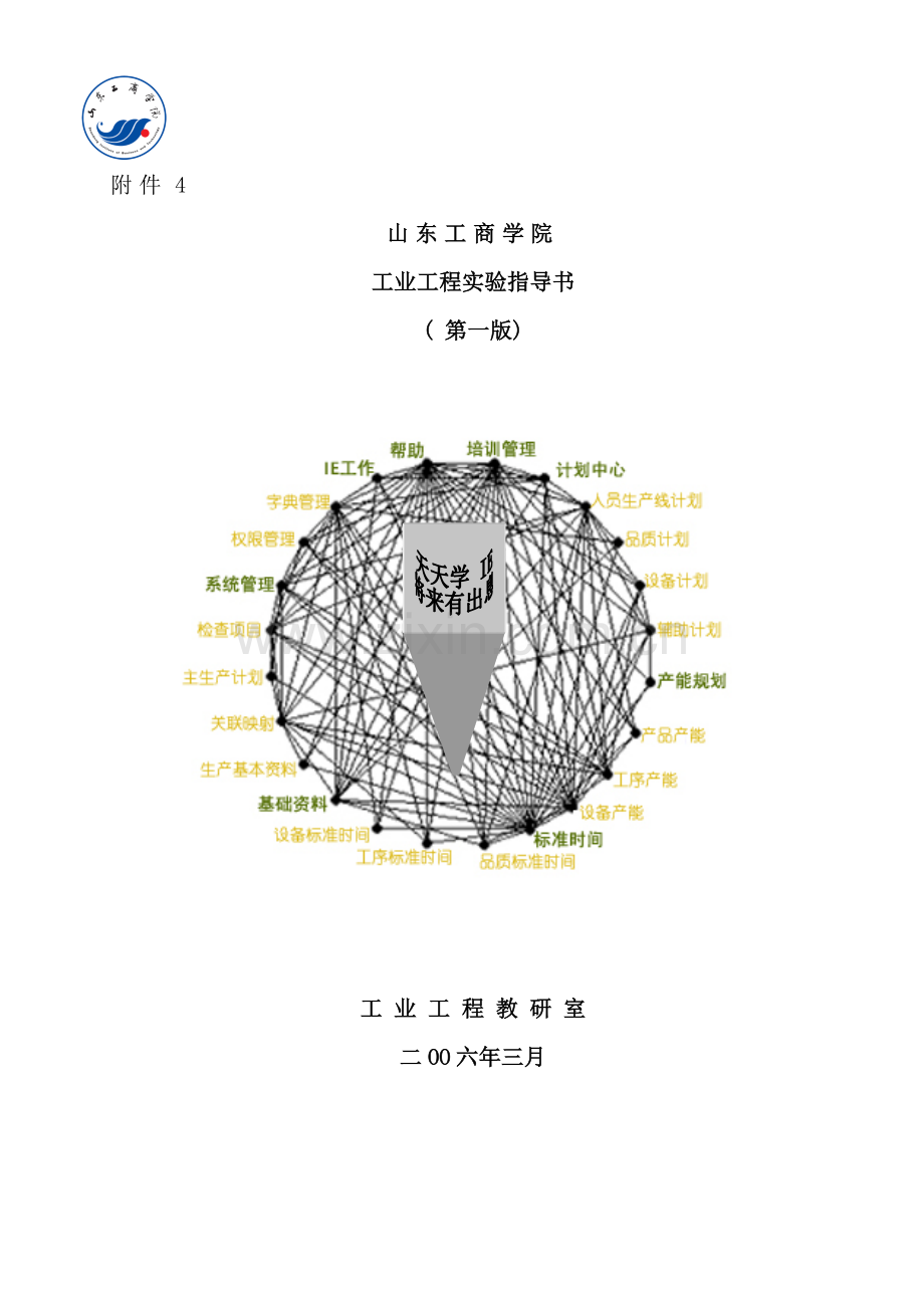 工业工程实验指导书.doc_第1页