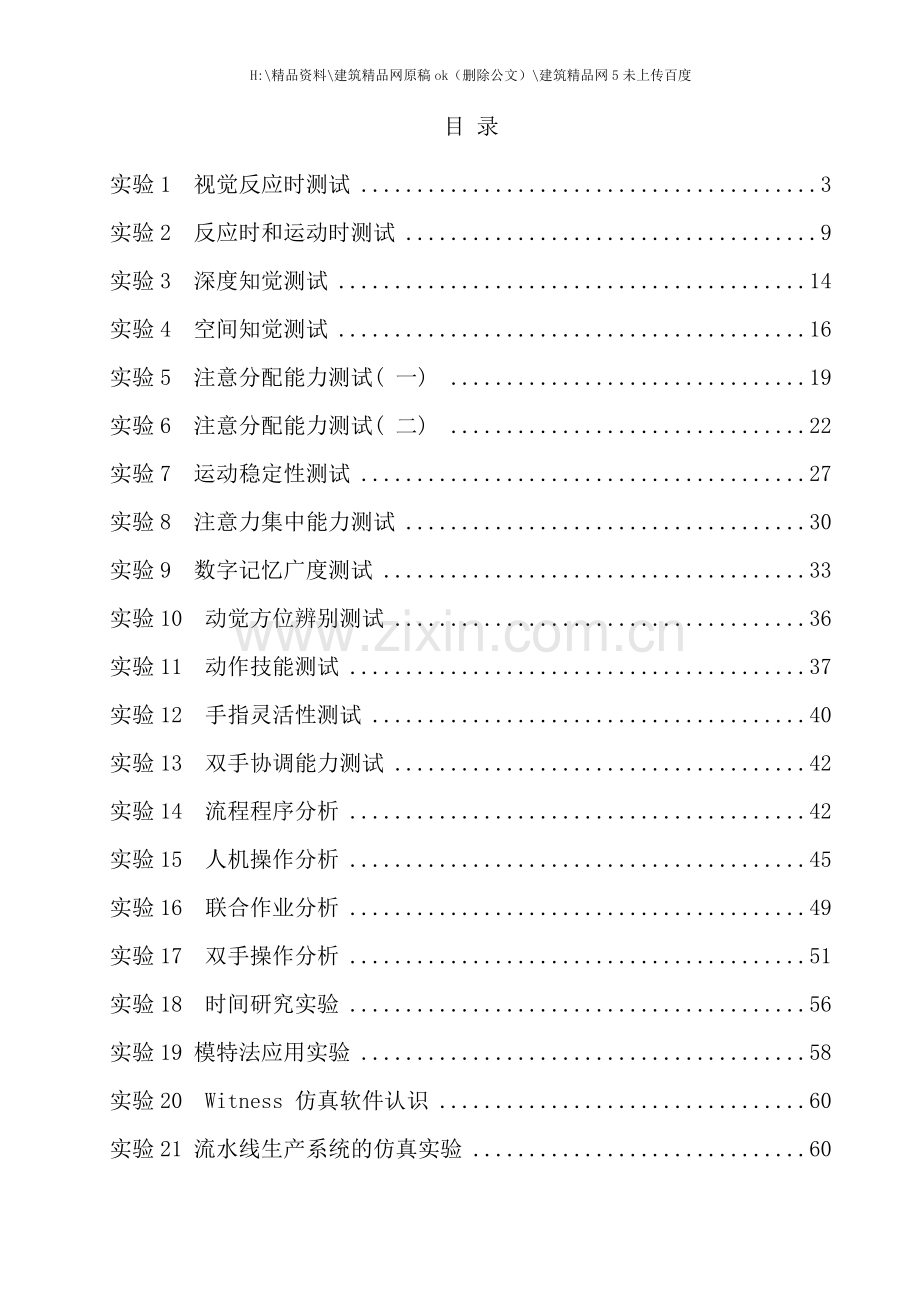 工业工程实验指导书.doc_第2页