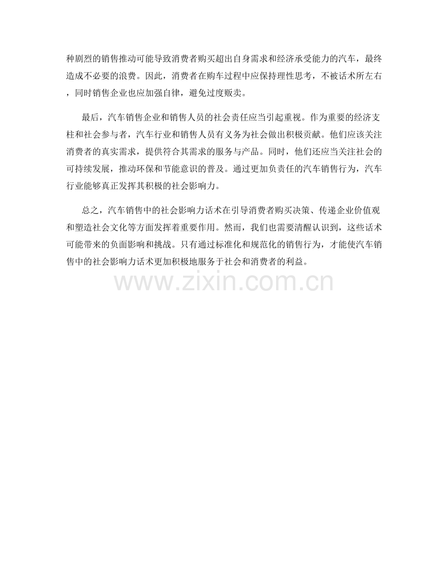 汽车销售中的社会影响力话术.docx_第2页