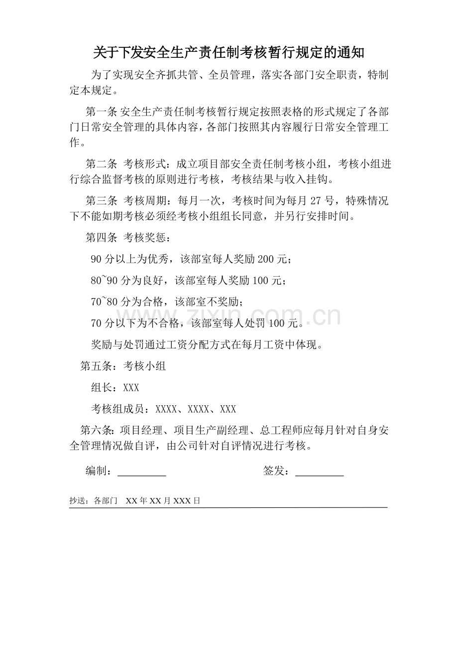 安全生产责任制考核范本(附表).docx_第1页