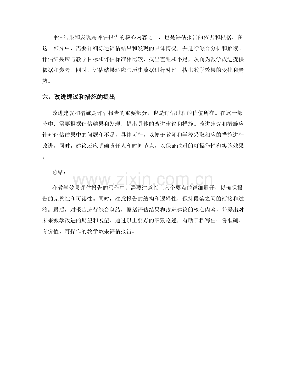 教学效果评估报告的写作要点.docx_第2页