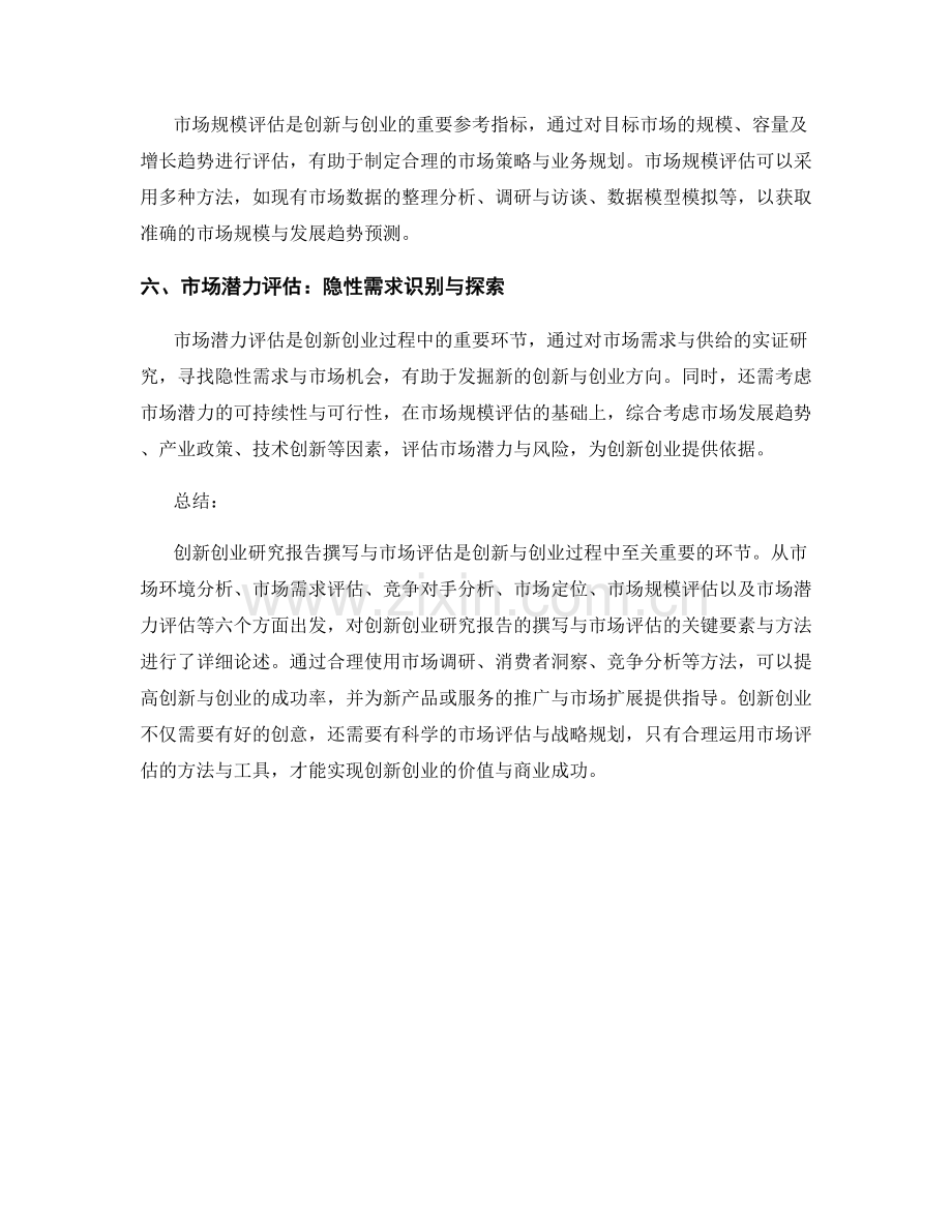 创新创业研究报告撰写与市场评估.docx_第2页