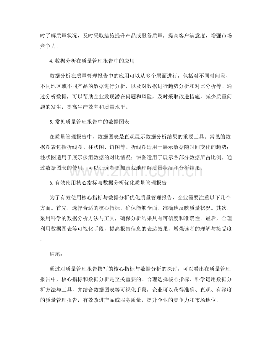 质量管理报告撰写的核心指标与数据分析.docx_第2页