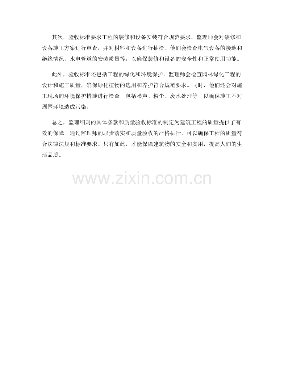 监理细则的具体条款与质量验收标准.docx_第2页