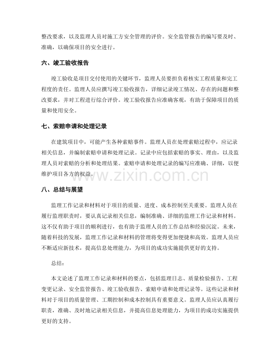 监理工作记录与材料要点.docx_第2页