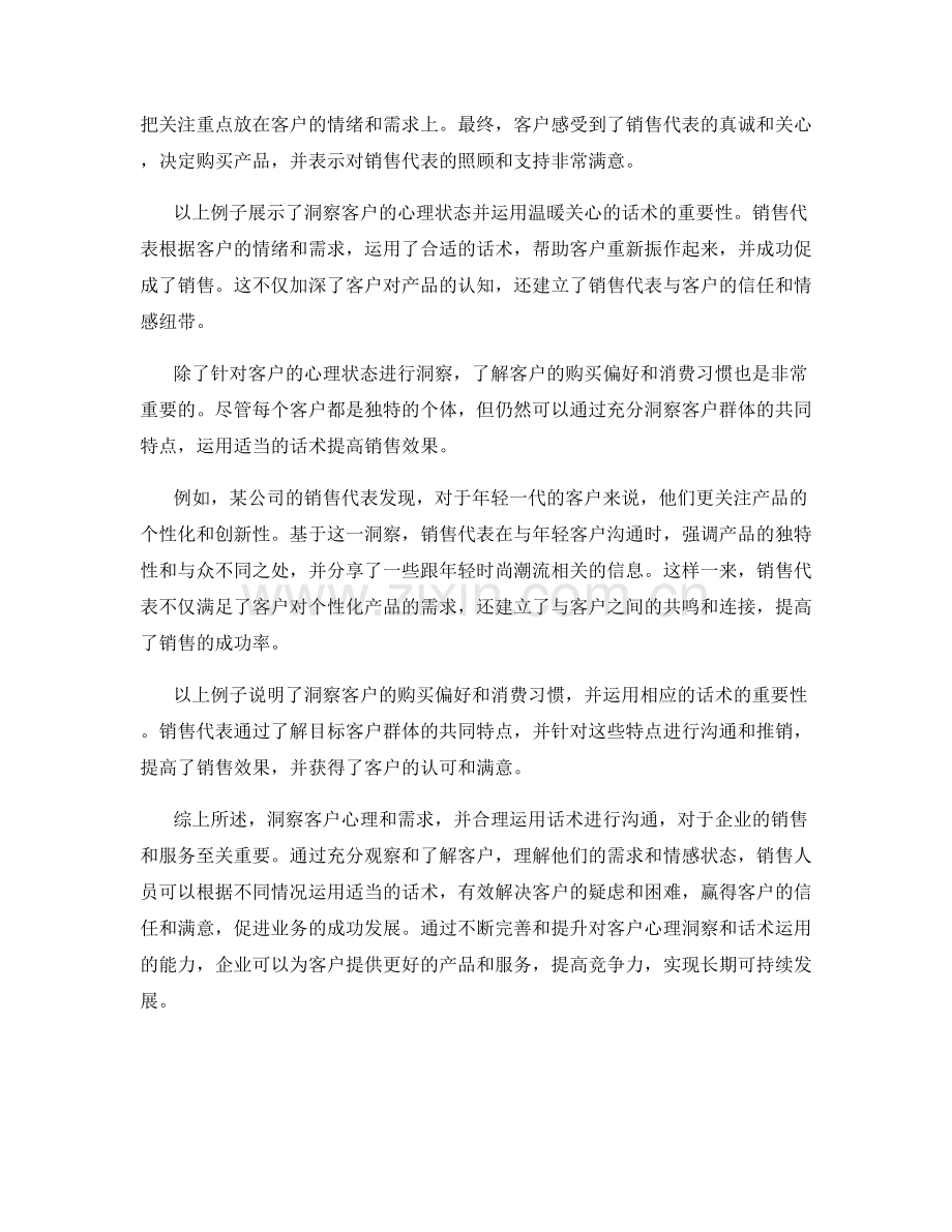 客户心理洞察与话术运用实例.docx_第2页