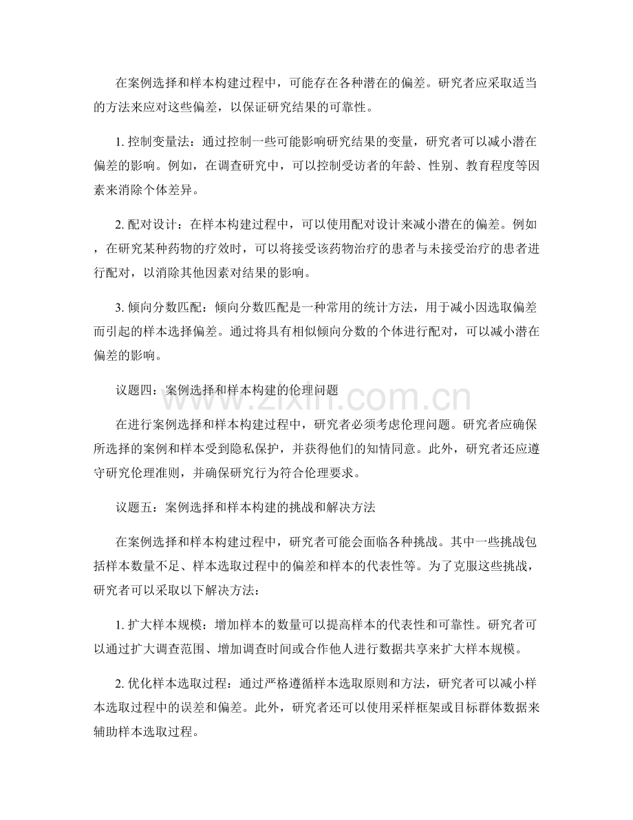 报告中的案例选择和样本构建.docx_第2页