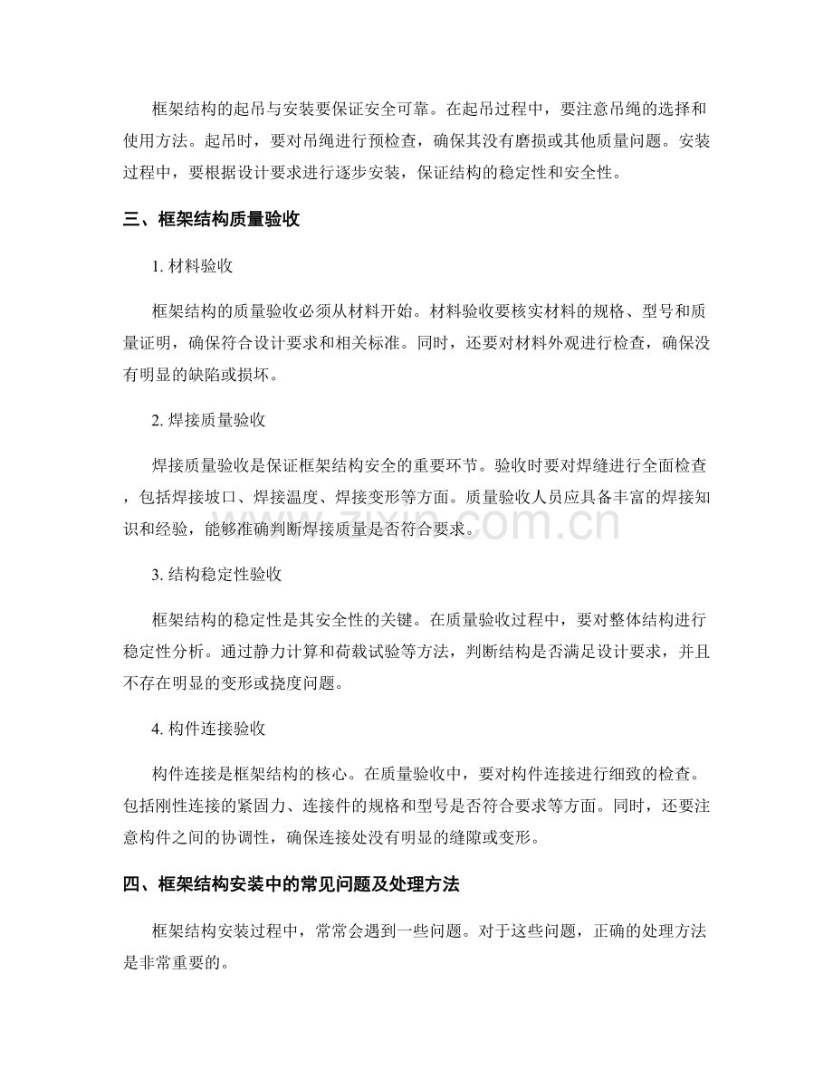 框架结构施工中的安装要点与质量验收.docx_第2页