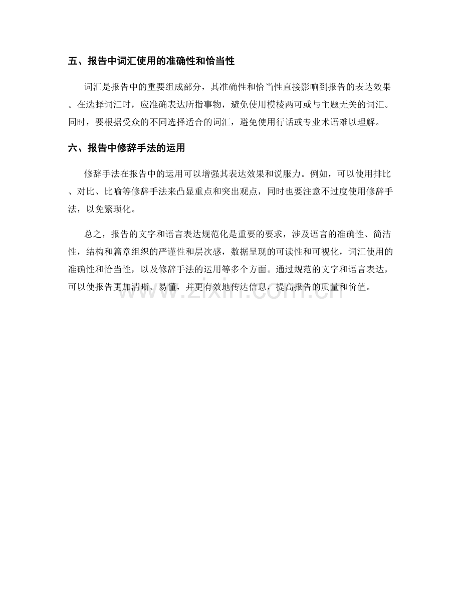 报告的文字和语言表达规范化.docx_第2页