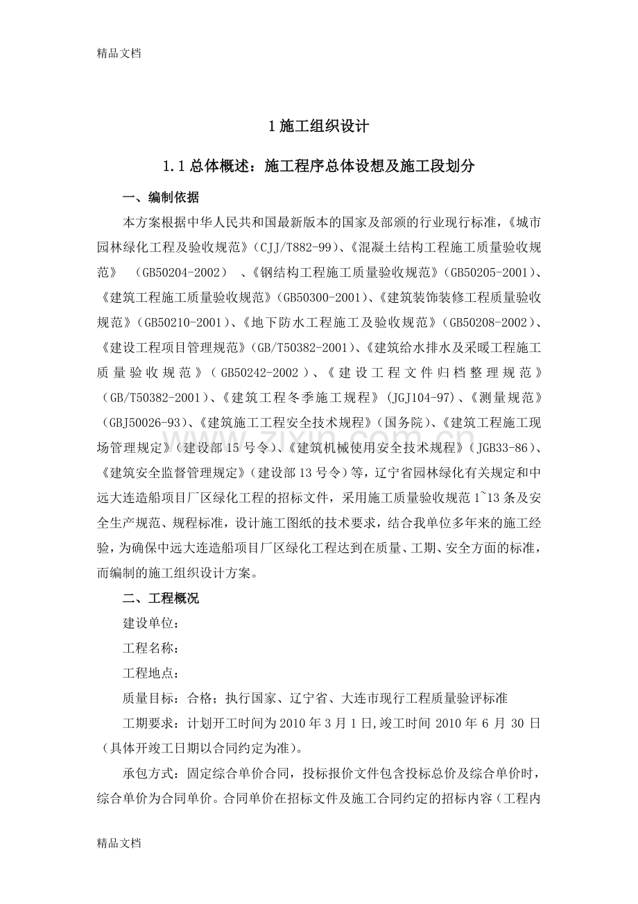 某景观绿化工程施工组织设计电子教案.doc_第3页