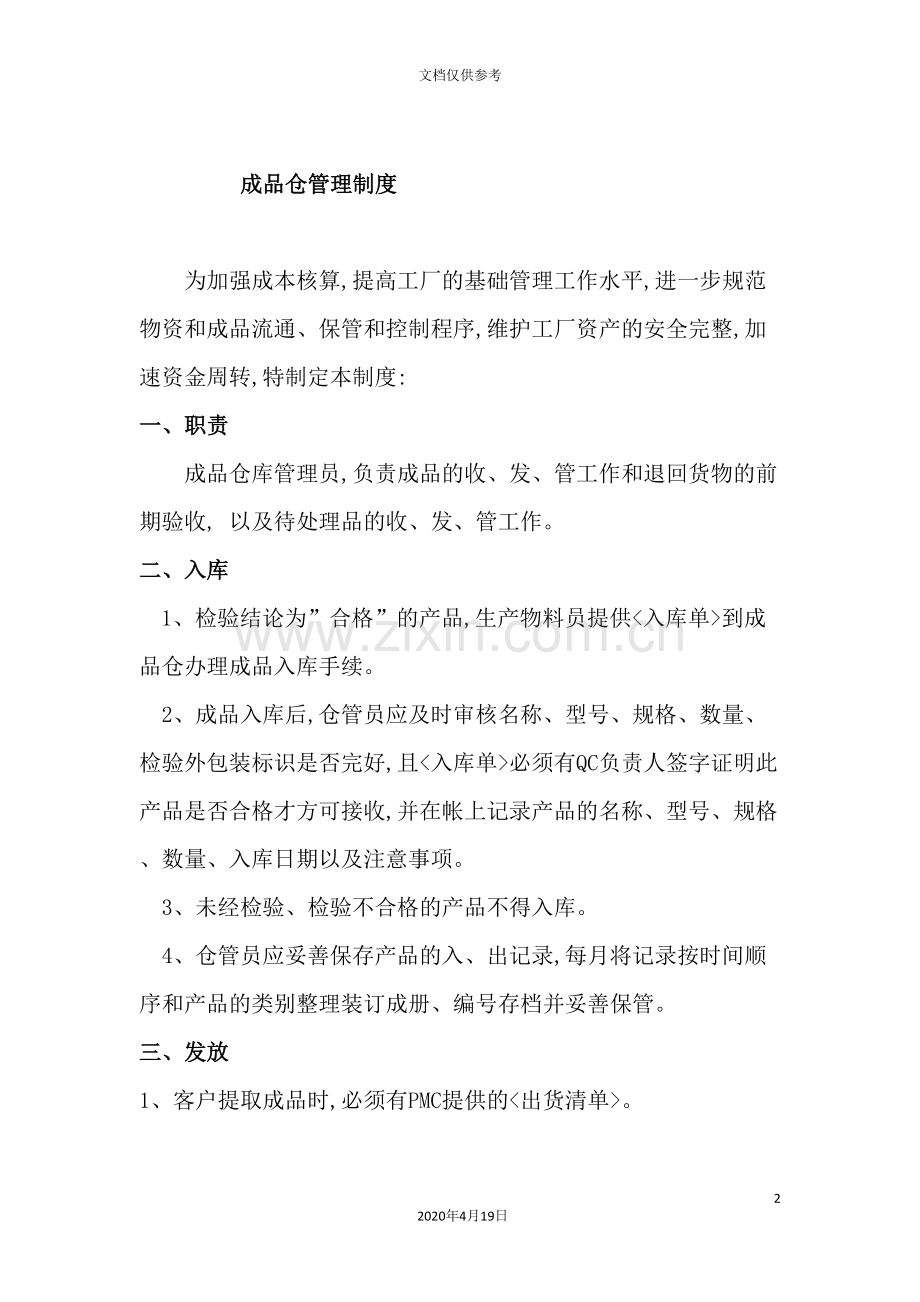 成品仓管理制度概述.doc_第2页