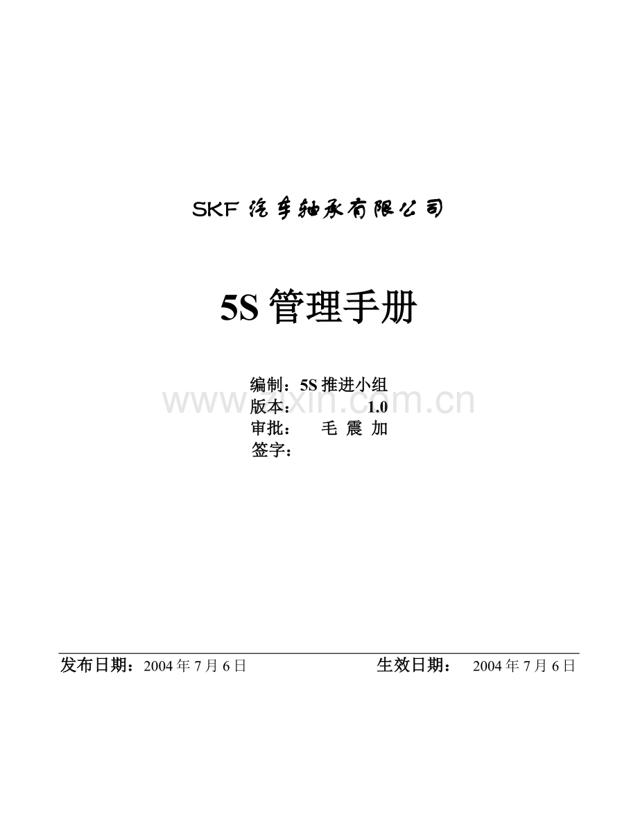 5S管理手册.doc_第1页