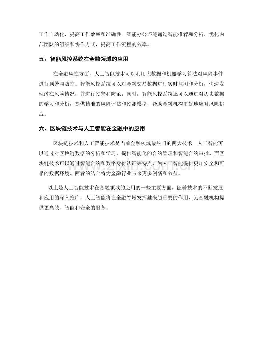 人工智能技术在金融领域的应用.docx_第2页