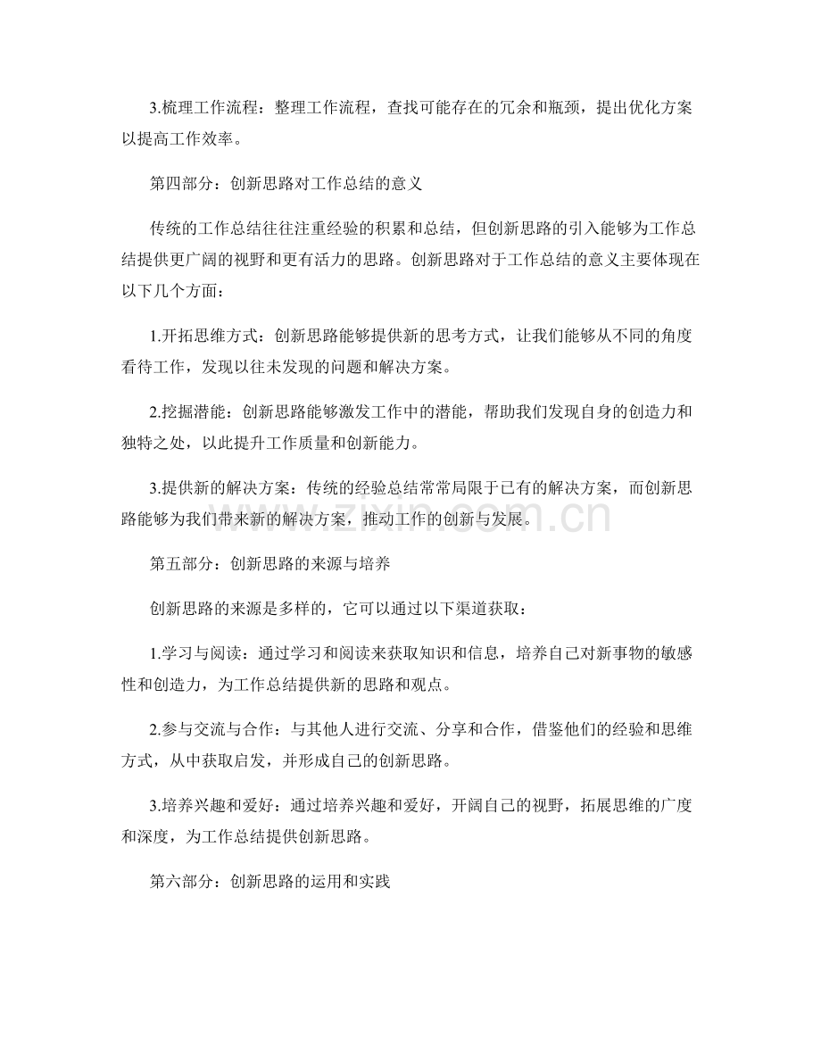 工作总结中的经验总结与创新思路.docx_第2页