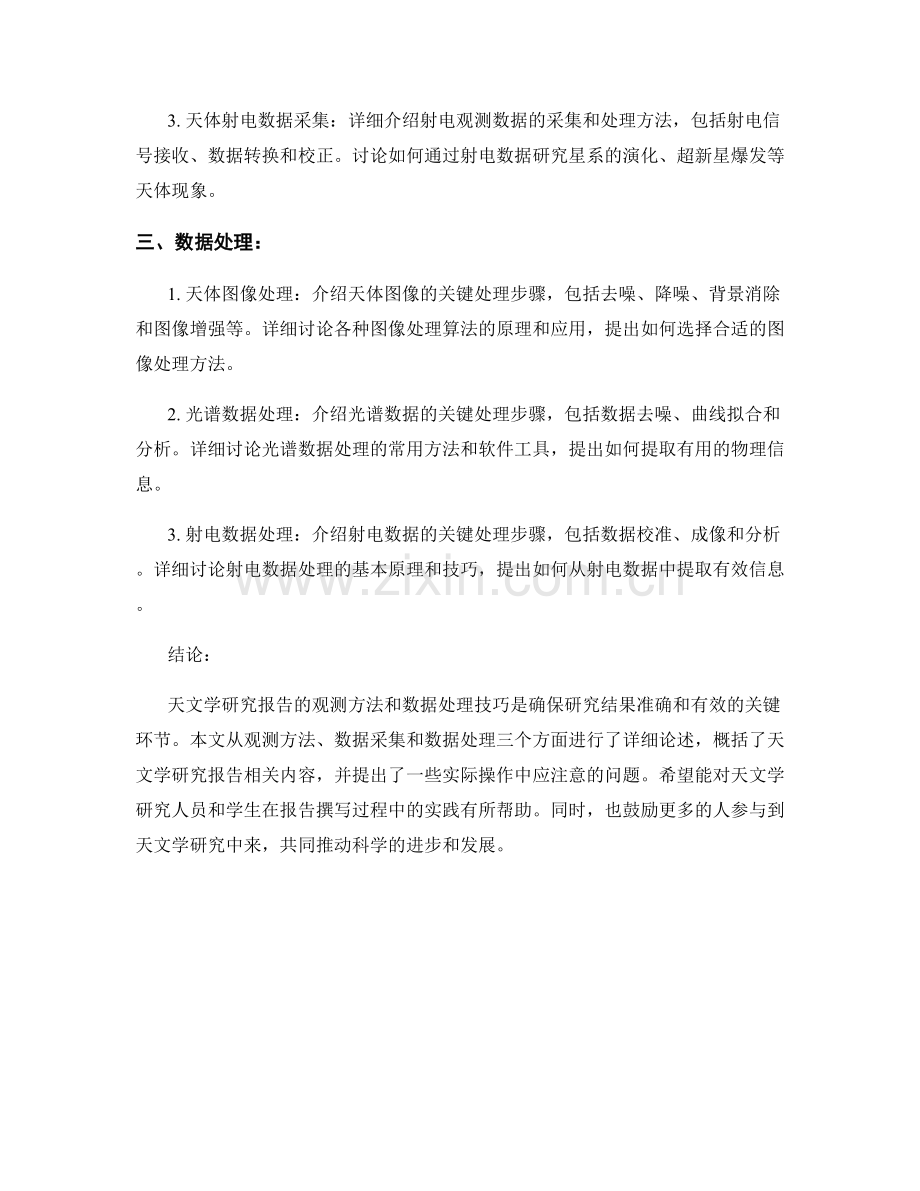 天文学研究报告的观测方法与数据处理技巧.docx_第2页