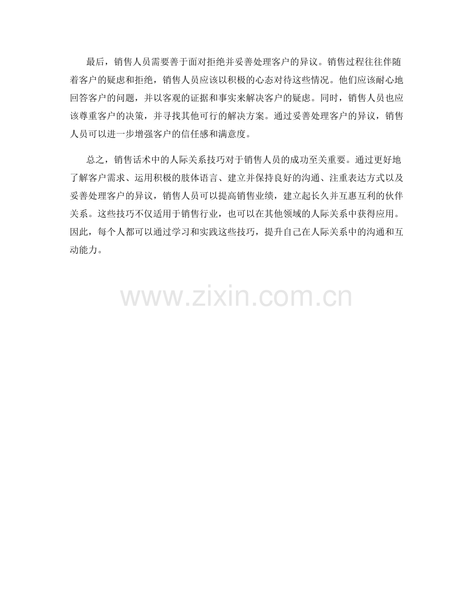 销售话术中的人际关系技巧解析.docx_第2页