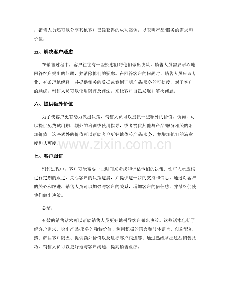 销售话术：引导客户做出决策的技巧.docx_第2页