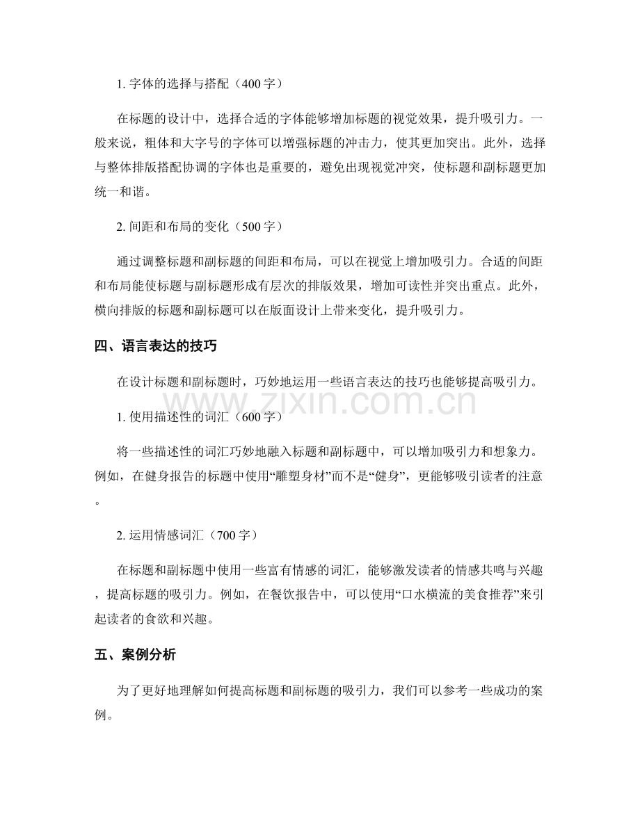 报告设计中如何提高标题和副标题的吸引力.docx_第2页