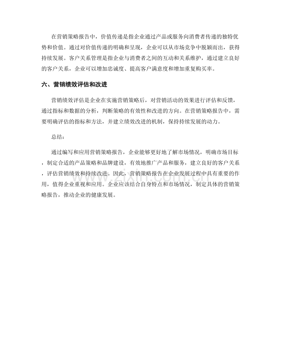 营销策略报告的编写与应用.docx_第2页