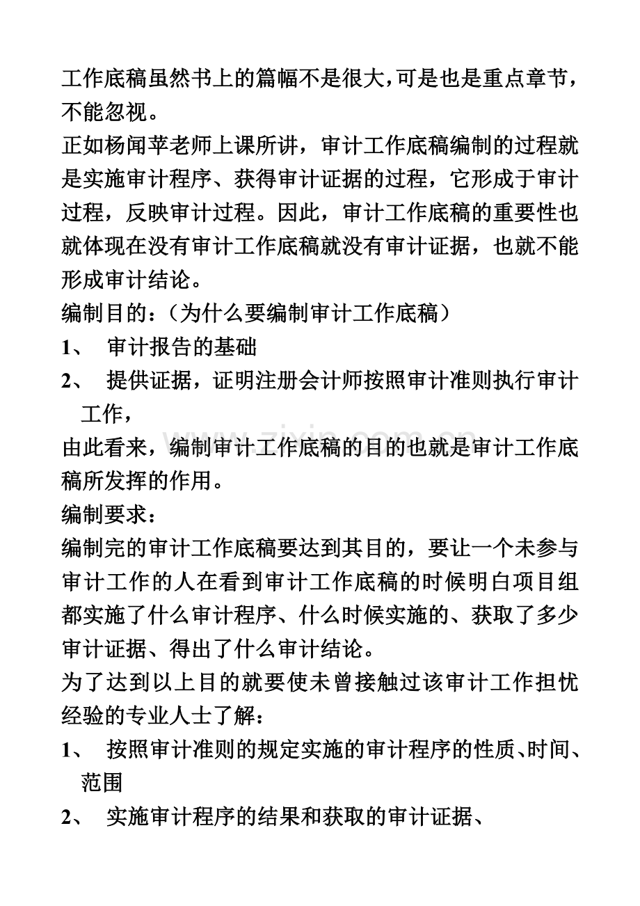 注册会计师审计——工作底稿.doc_第2页