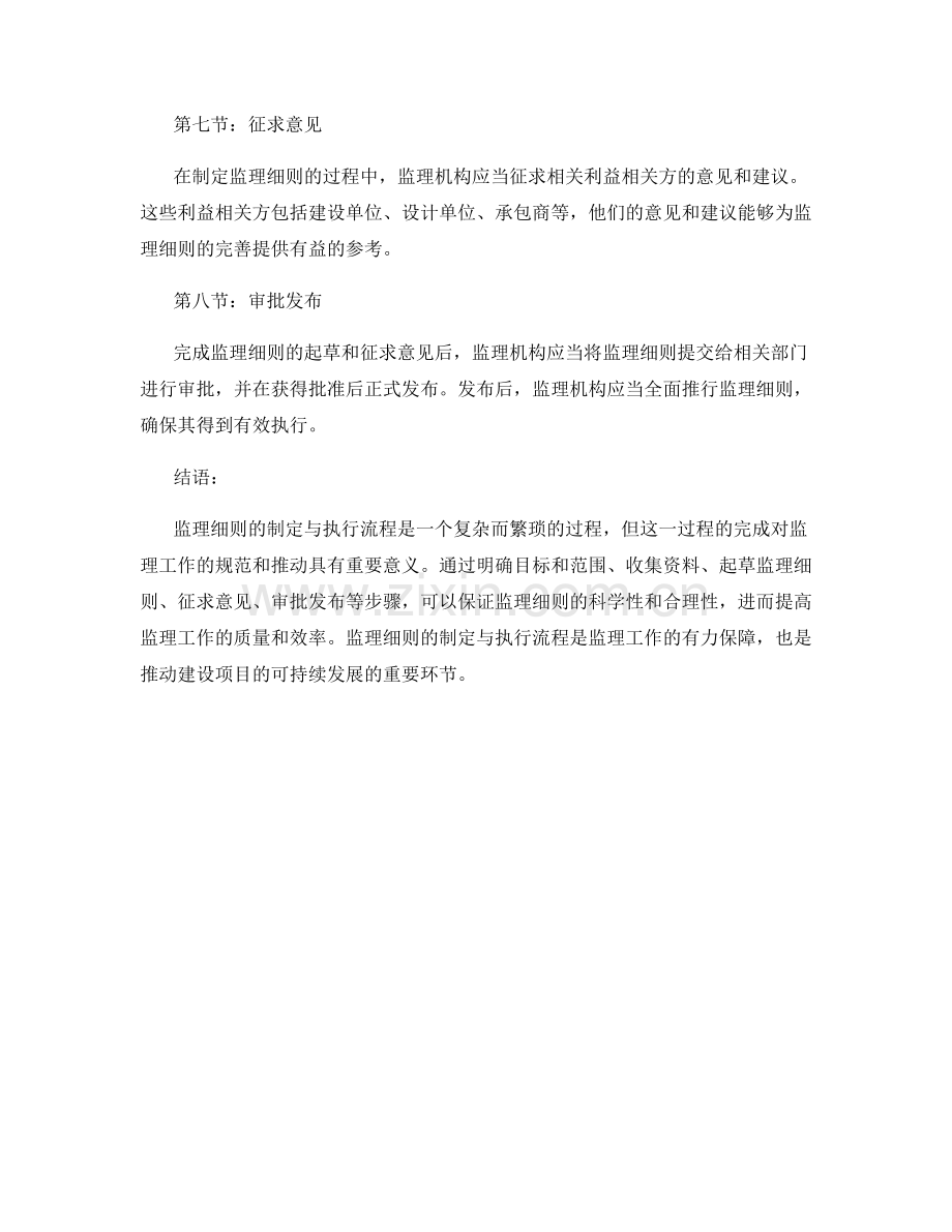 监理细则的制定与执行流程.docx_第2页