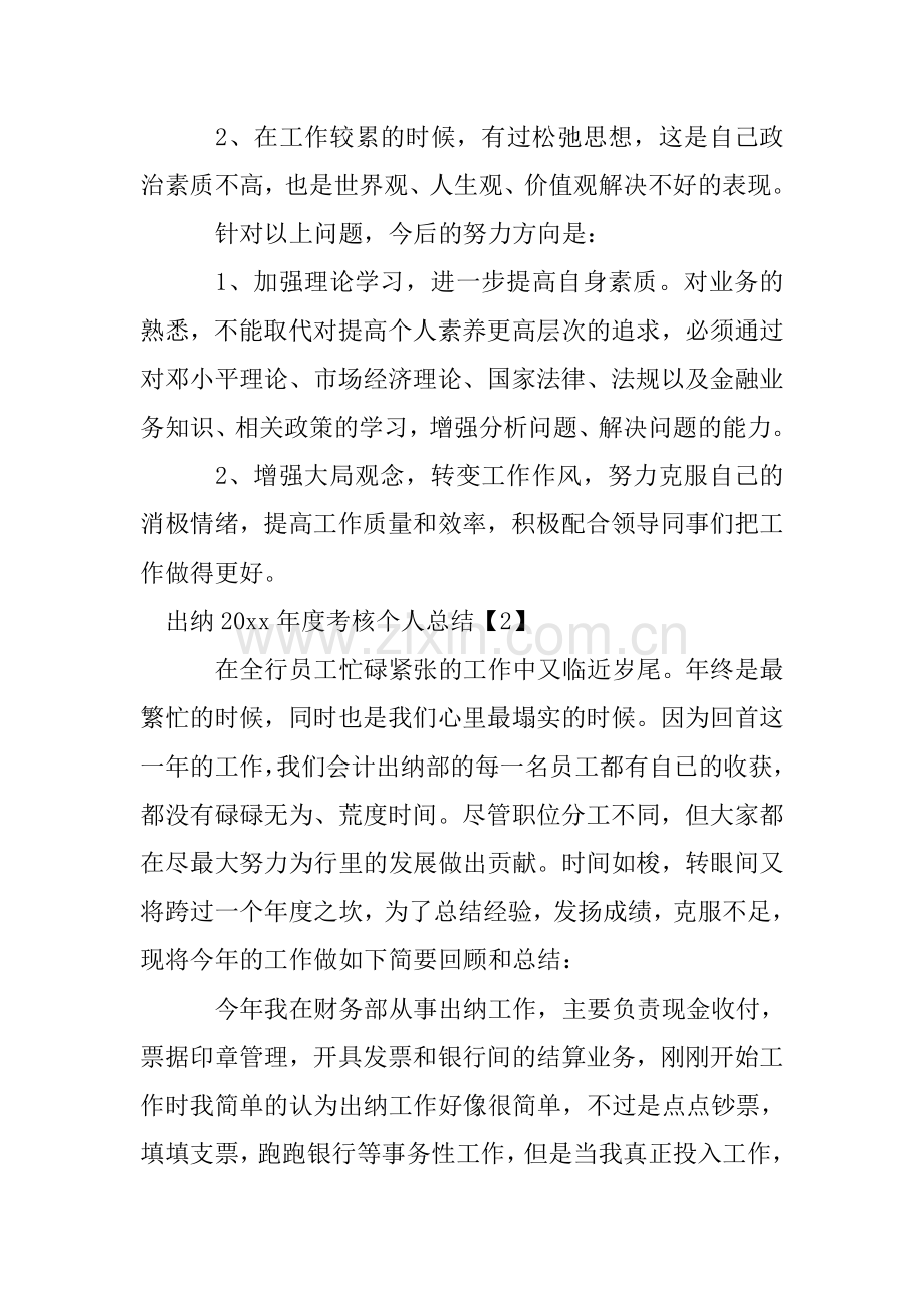 出纳度考核表个人总结.doc_第3页