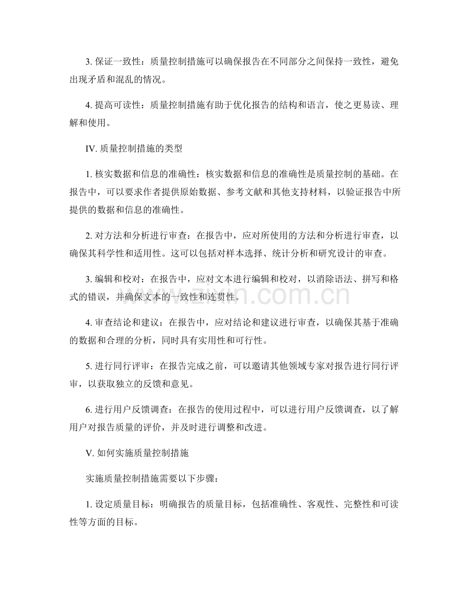 报告中的质量控制措施.docx_第2页