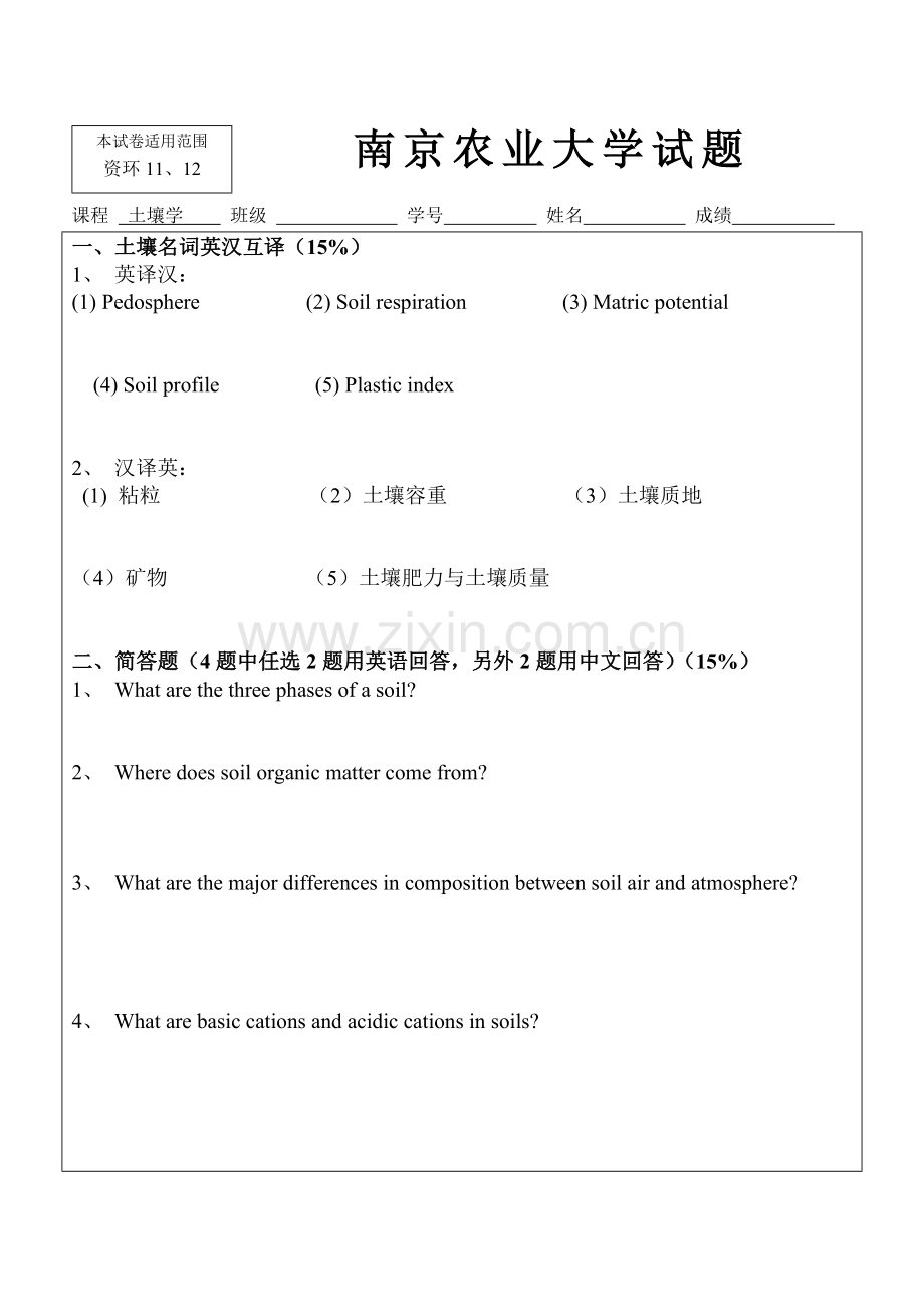 土壤学双语试题1.doc_第1页