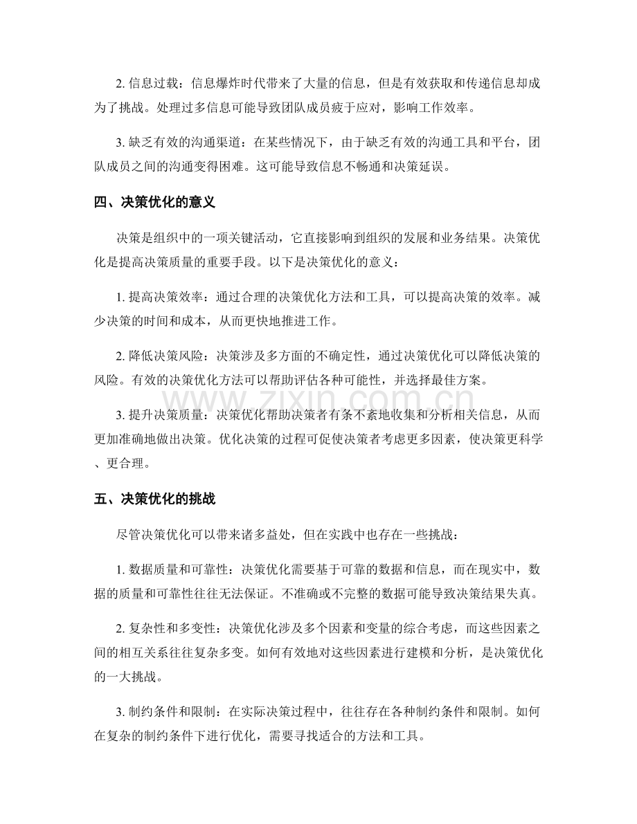 工作总结中的沟通协作与决策优化研究.docx_第2页