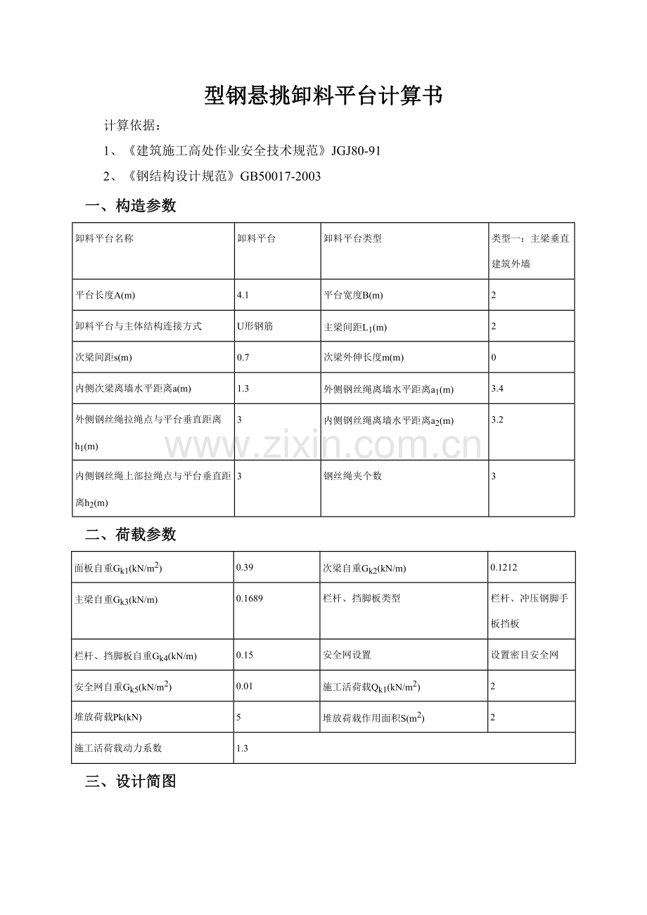 型钢悬挑卸料平台计算书.doc_第1页