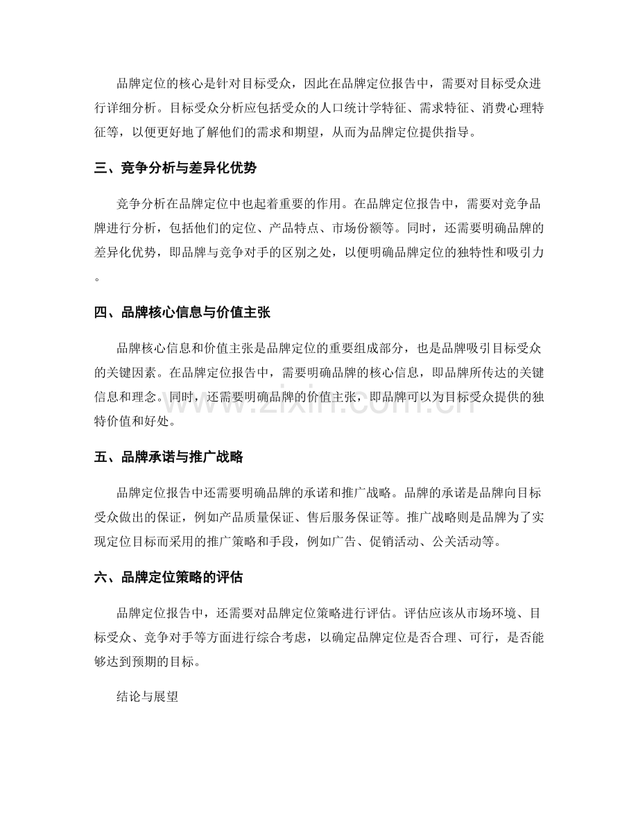 品牌定位报告的结构与要点.docx_第2页