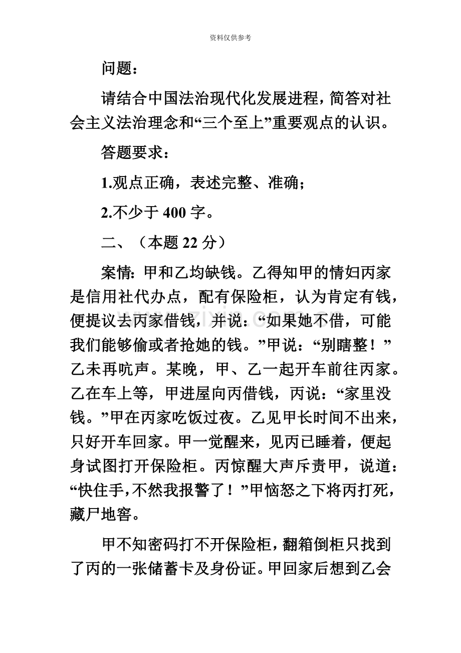 国家司法考试试题——试卷四.doc_第3页