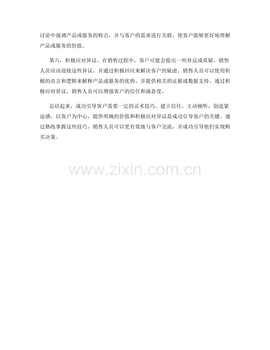 成功引导客户的潜在话术技巧.docx_第2页