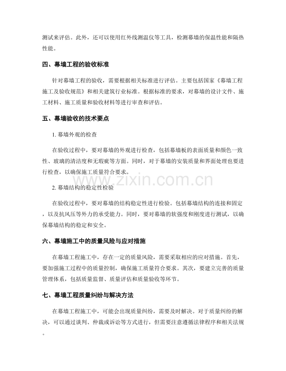 建筑幕墙工程施工中的质量控制与验收要点.docx_第2页