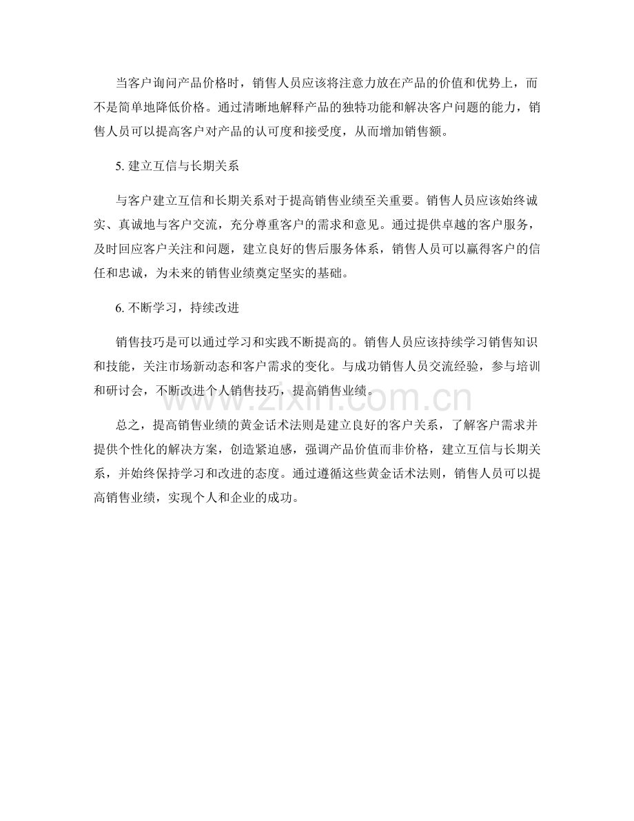 提高销售业绩的黄金话术法则.docx_第2页