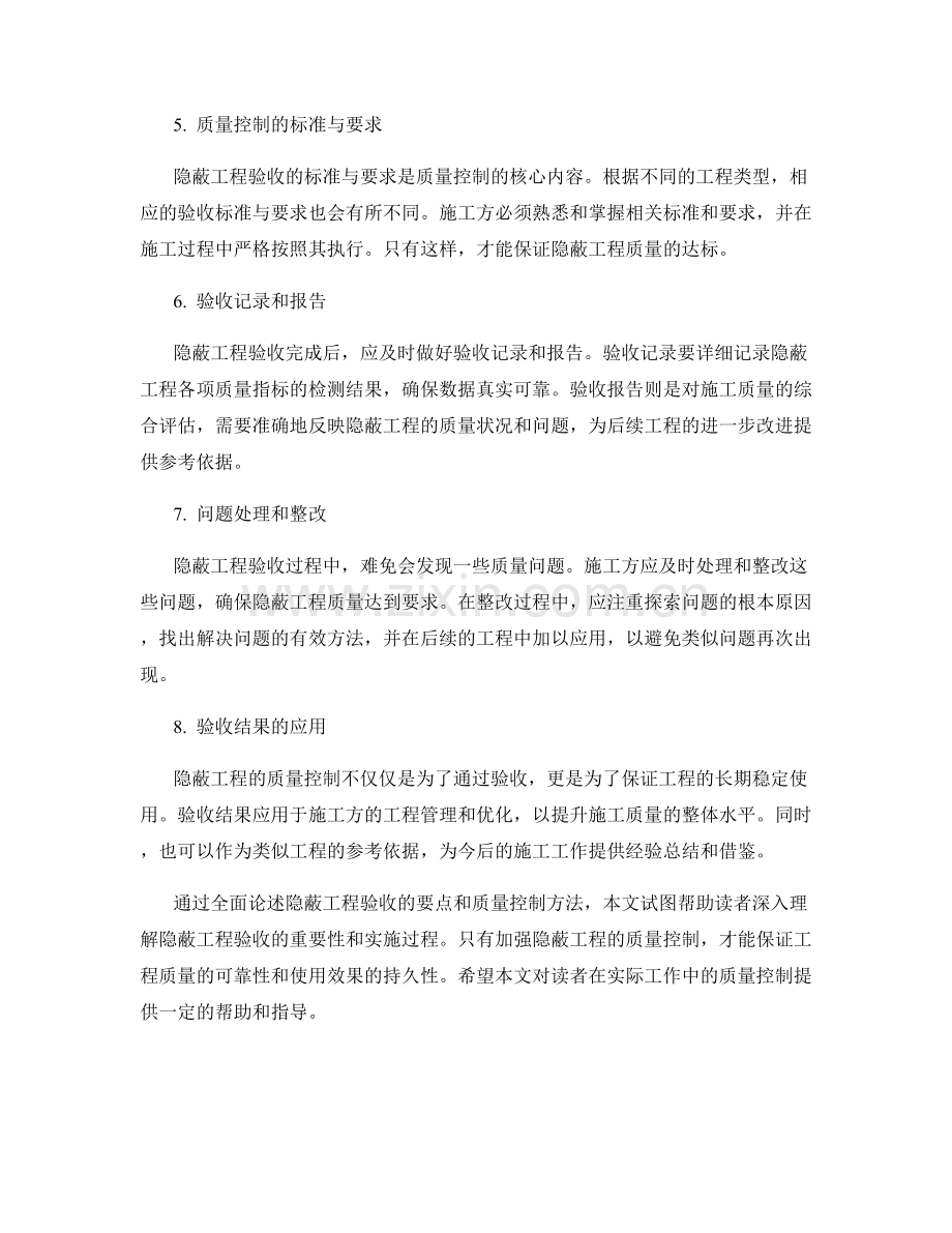 工程隐蔽工程验收要点与质量控制.docx_第2页