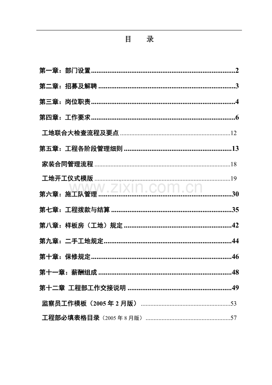 北京某装饰公司工程部管理制度汇编.doc_第1页