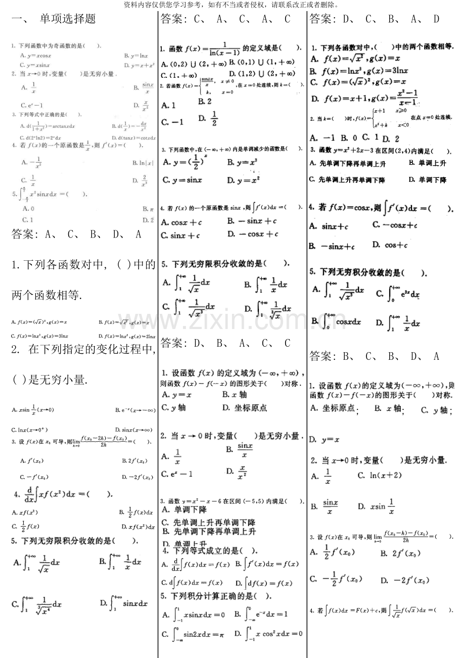 电大《高等数学基础》考点版(1月-7月历年试题).docx_第1页