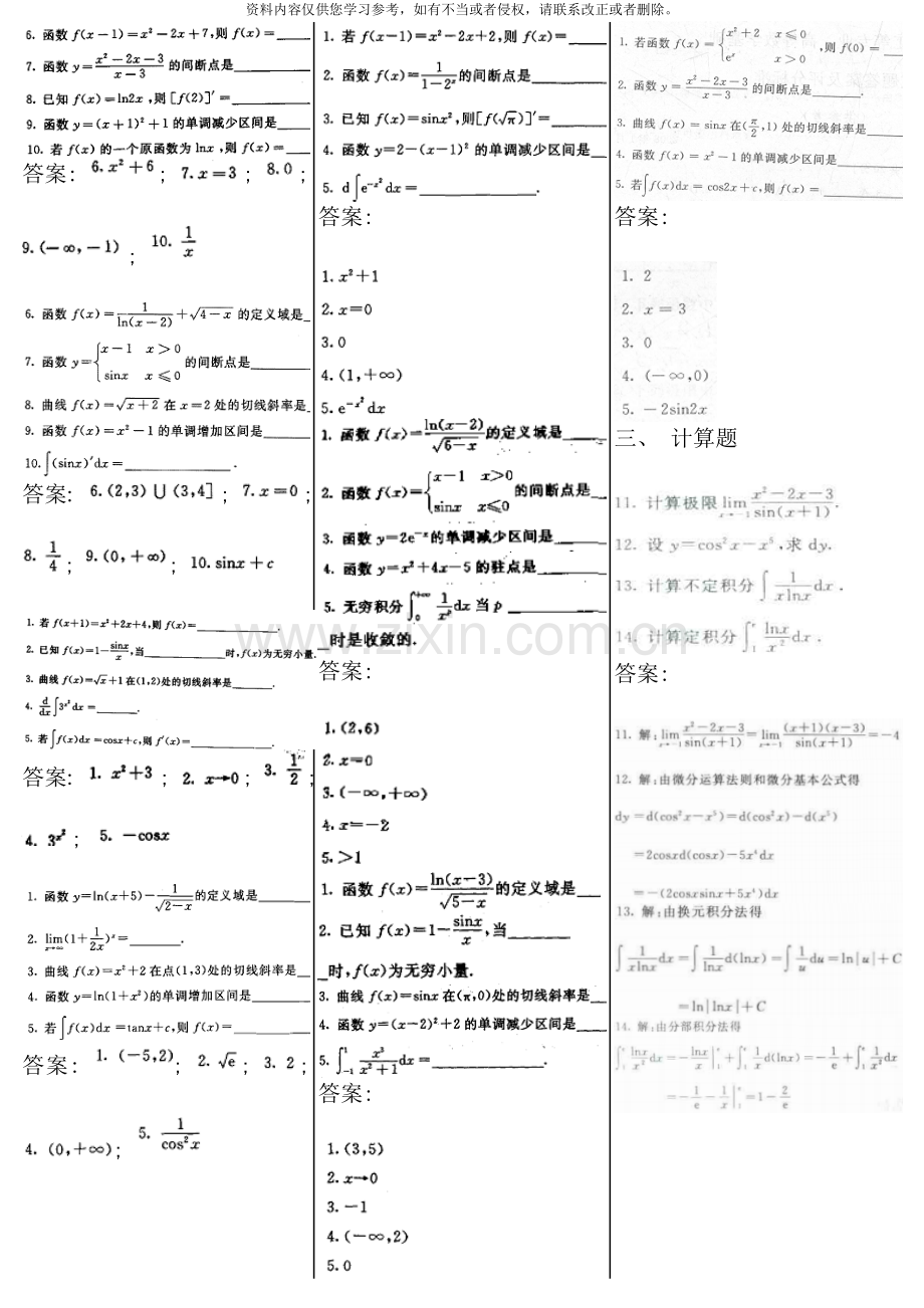 电大《高等数学基础》考点版(1月-7月历年试题).docx_第3页