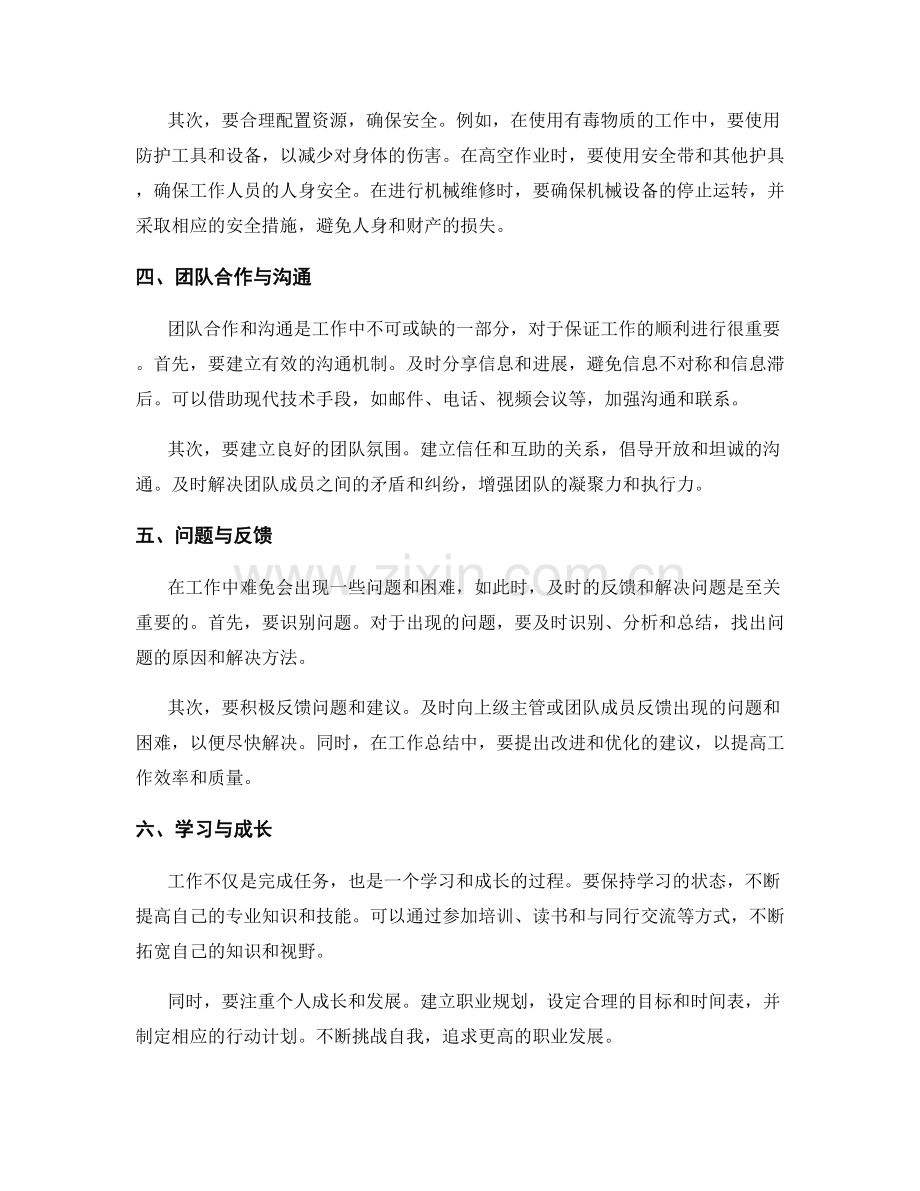 工作注意事项的细致操作与风险防范建议.docx_第2页