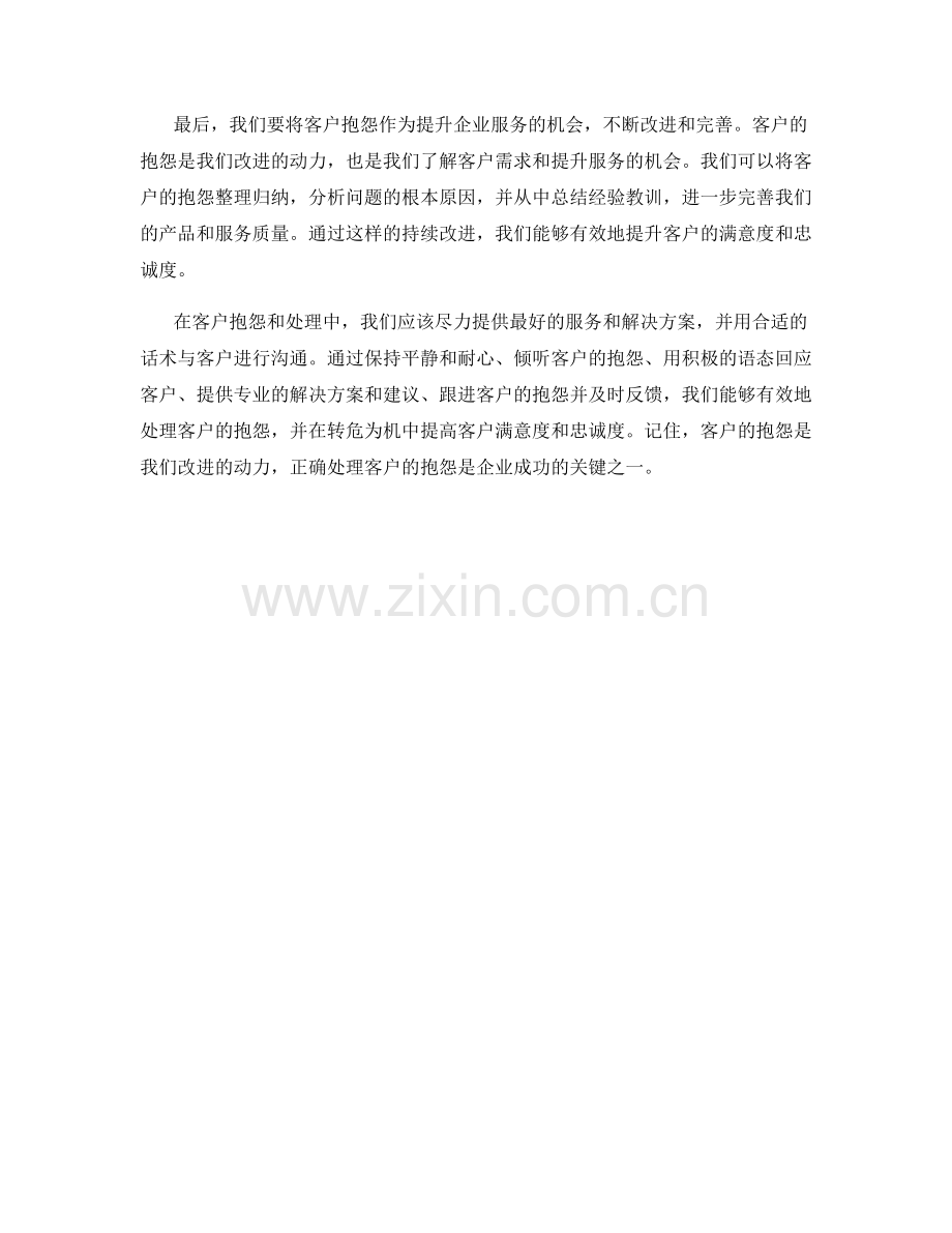 客户抱怨和处理中的话术技巧.docx_第2页