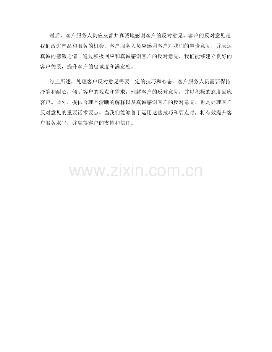 客户反对意见处理的话术要点.docx_第2页